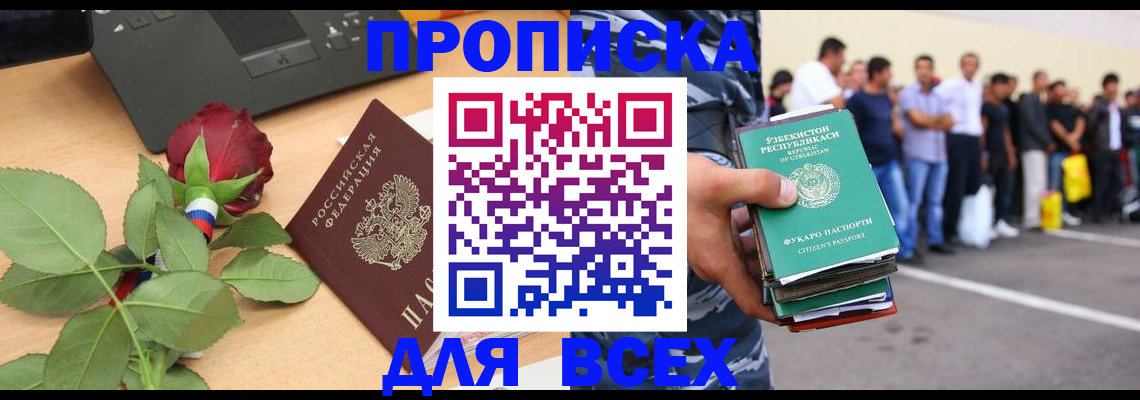 прописка иностранных граждан в Пугачёве