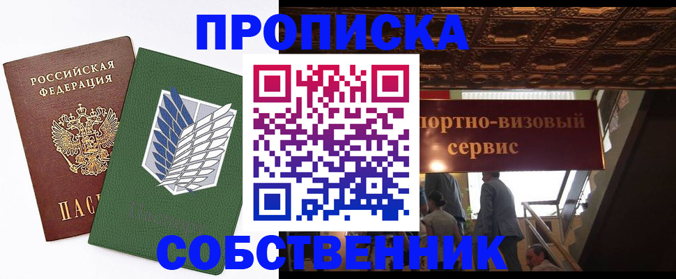 прописка от собственника в Пугачёве