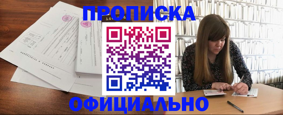 прописка для работы в Пугачёве