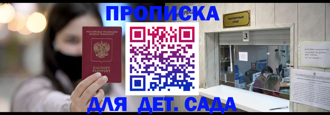 прописка для работы в Пугачёве