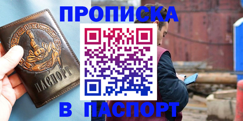 прописка в Пугачёве